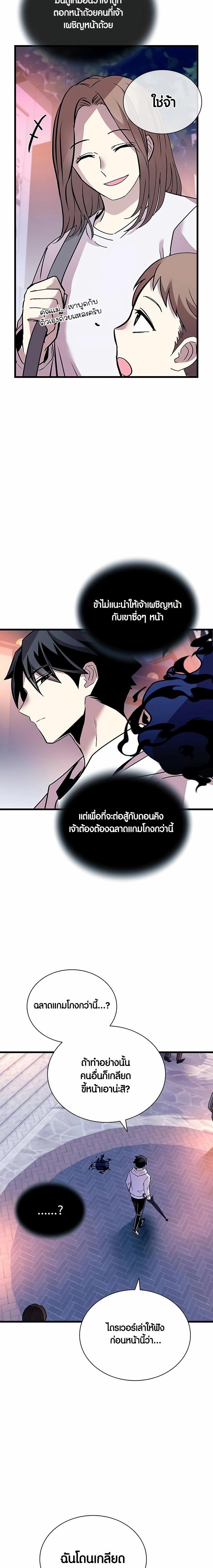 Villain to Kill ตอนที่ 152 24