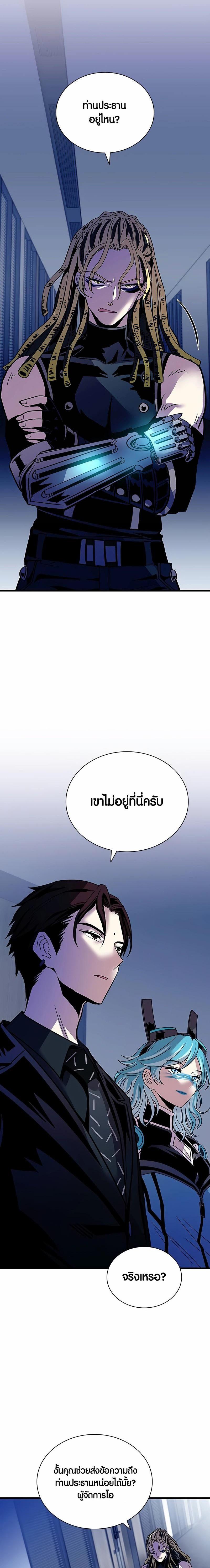 Villain to Kill ตอนที่ 152 15