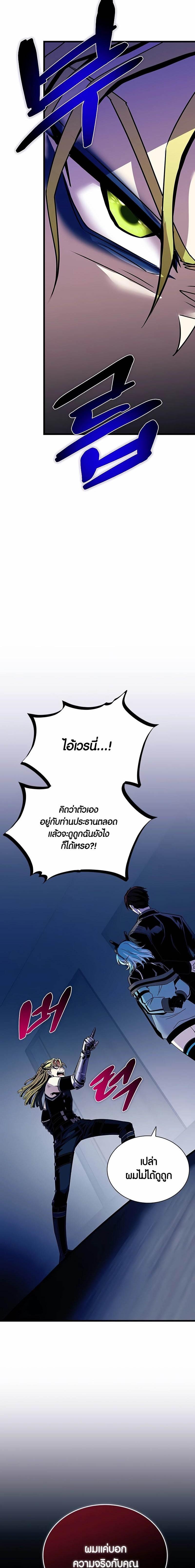 Villain to Kill ตอนที่ 152 18