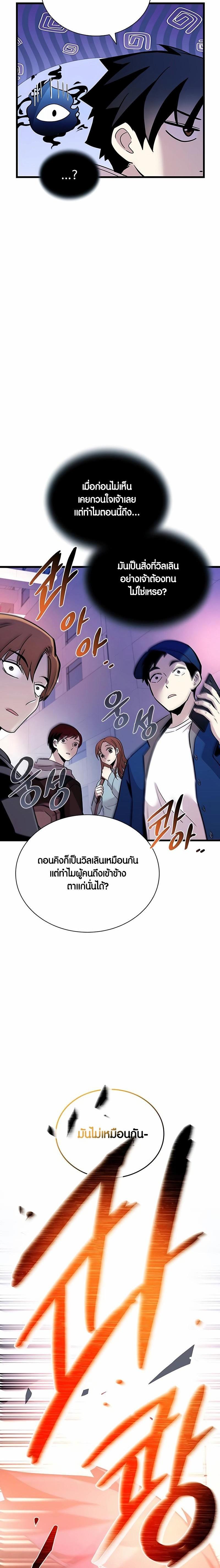 Villain to Kill ตอนที่ 152 25
