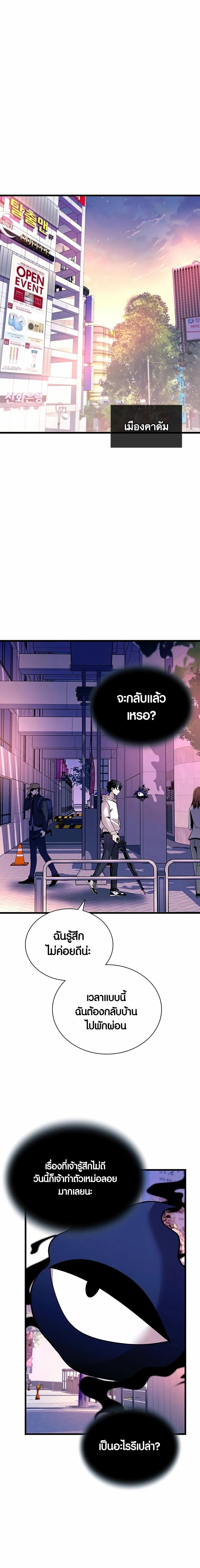 Villain to Kill ตอนที่ 152 22