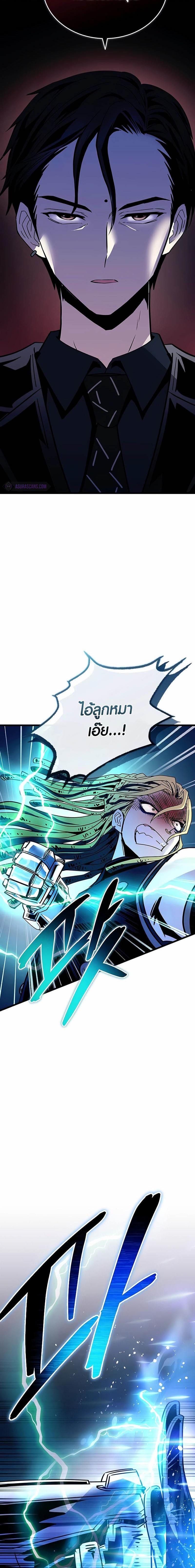 Villain to Kill ตอนที่ 152 19