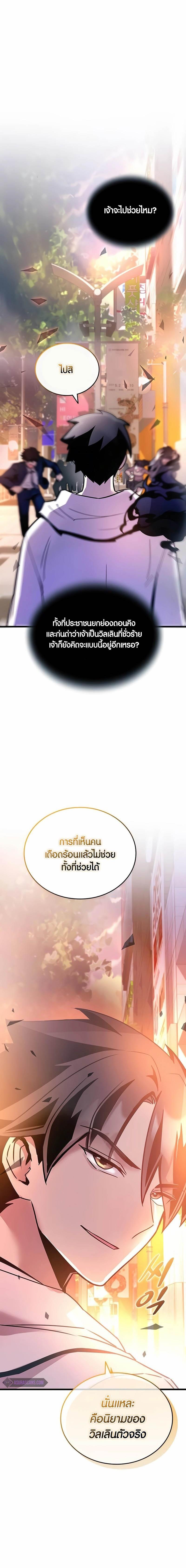 Villain to Kill ตอนที่ 152 27