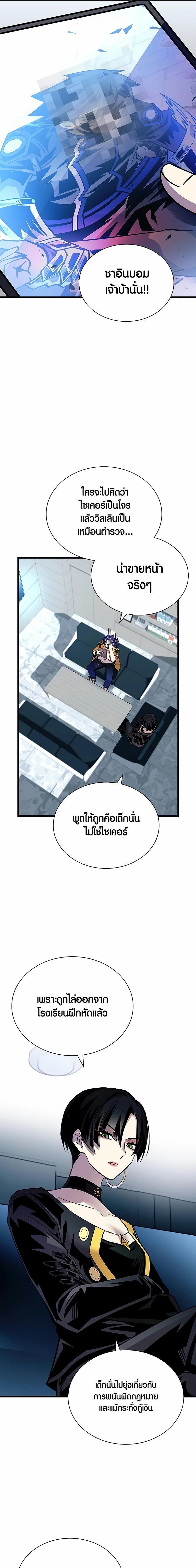 Villain to Kill ตอนที่ 153 9