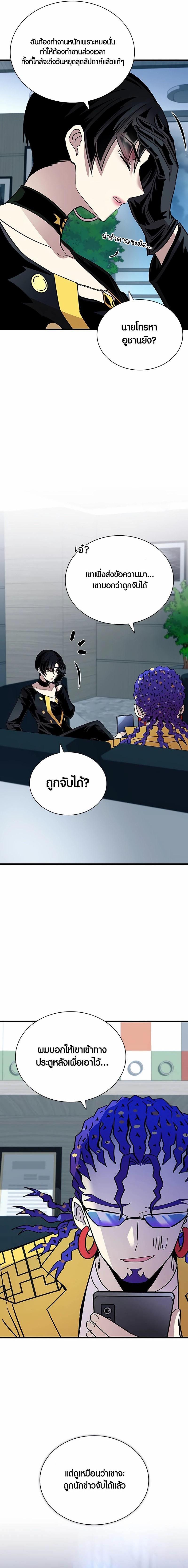 Villain to Kill ตอนที่ 153 11
