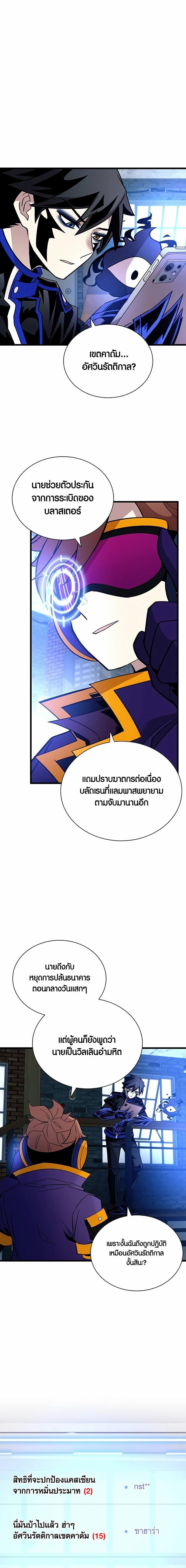 Villain to Kill ตอนที่ 153 19