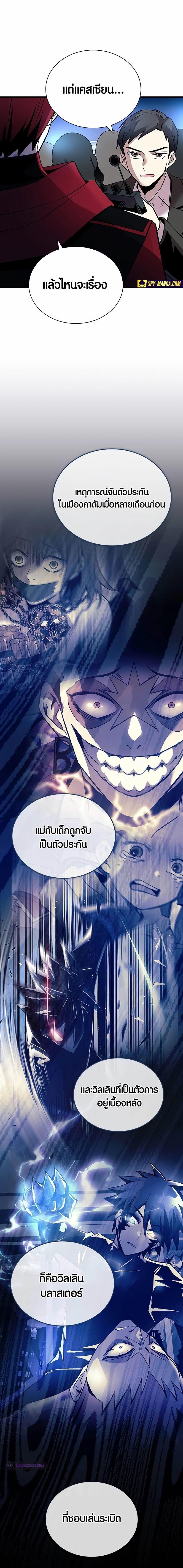 Villain to Kill ตอนที่ 153 14