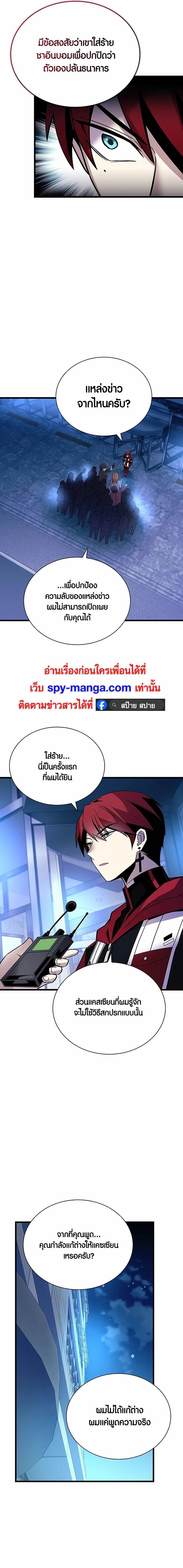 Villain to Kill ตอนที่ 153 13