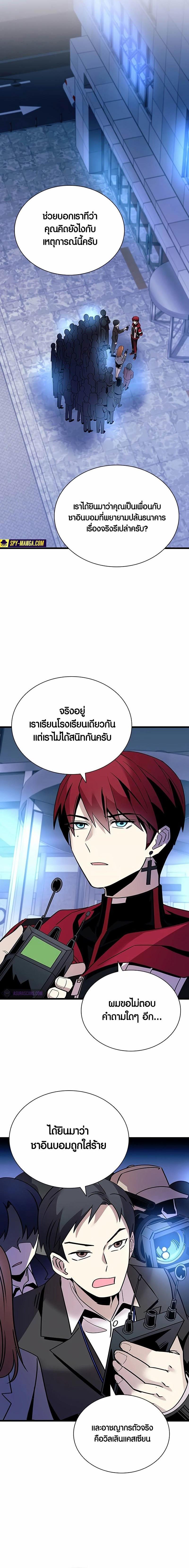 Villain to Kill ตอนที่ 153 12