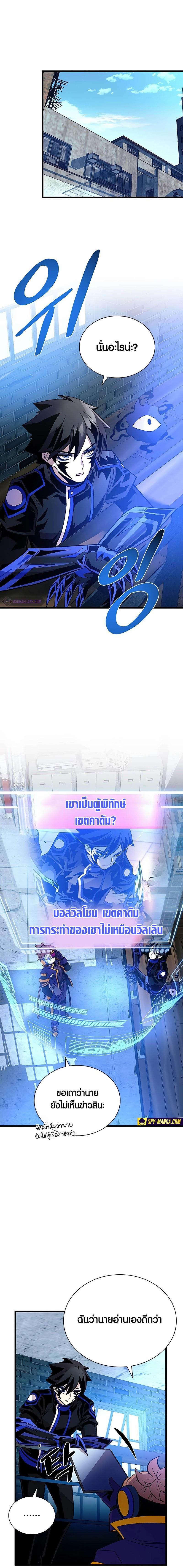 Villain to Kill ตอนที่ 153 18