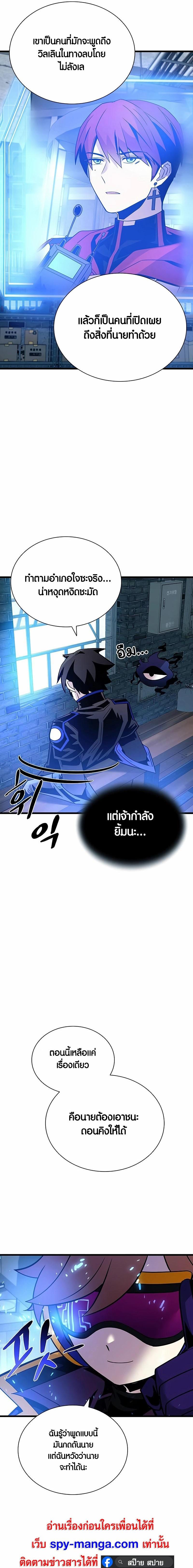 Villain to Kill ตอนที่ 153 21