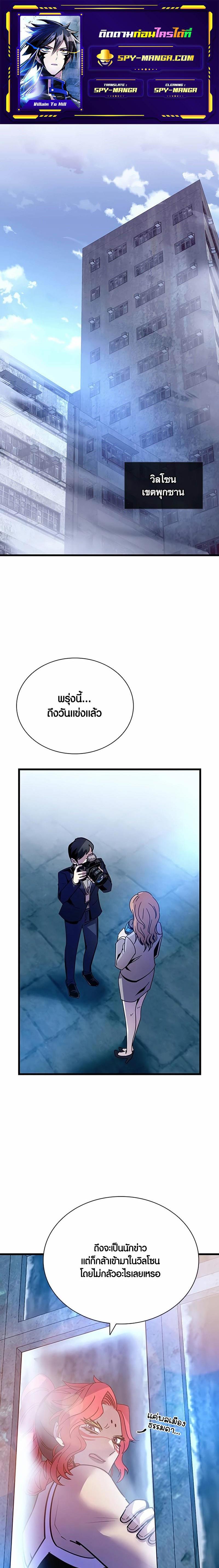 Villain to Kill ตอนที่ 154 1