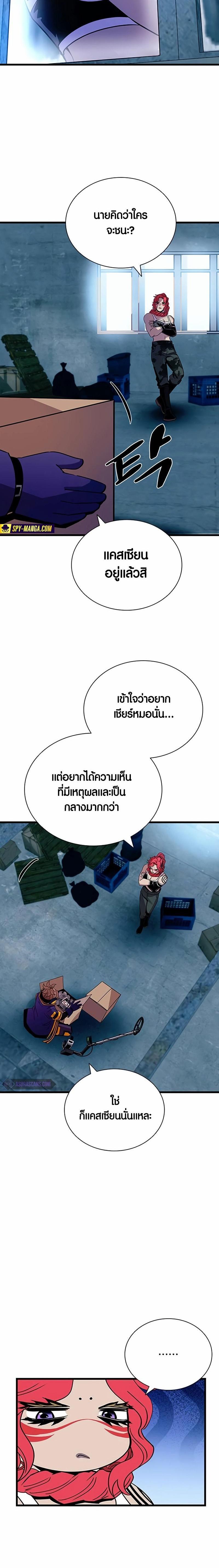 Villain to Kill ตอนที่ 154 2