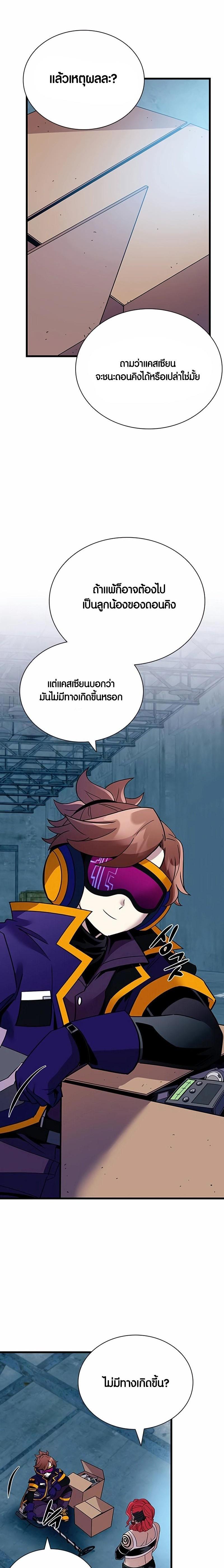 Villain to Kill ตอนที่ 154 3