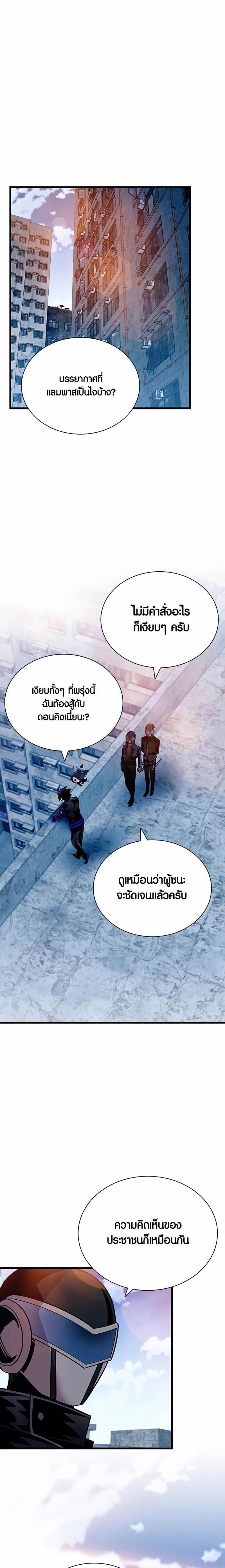 Villain to Kill ตอนที่ 154 8