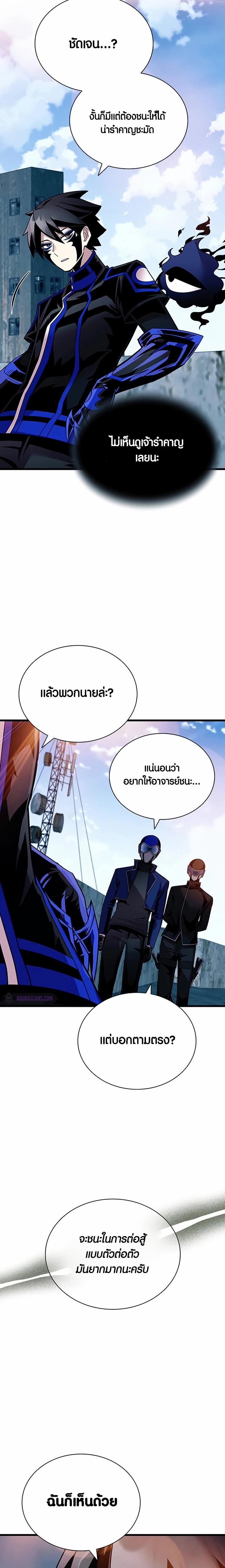 Villain to Kill ตอนที่ 154 9