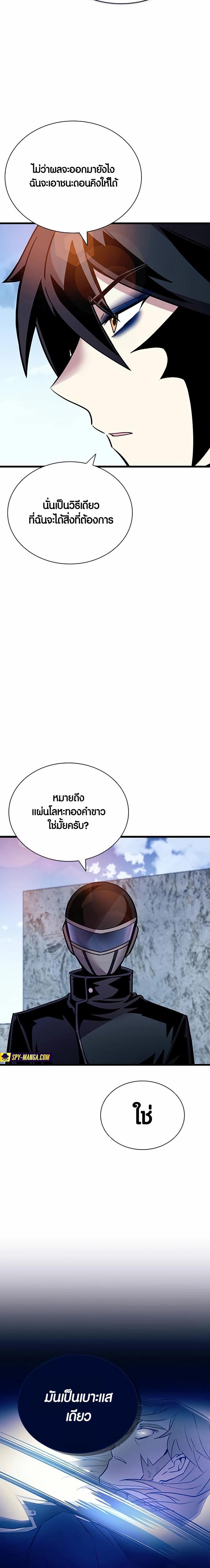 Villain to Kill ตอนที่ 154 14