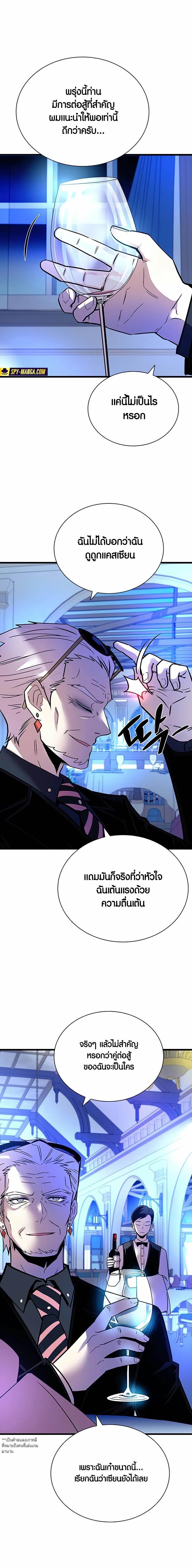Villain to Kill ตอนที่ 154 21