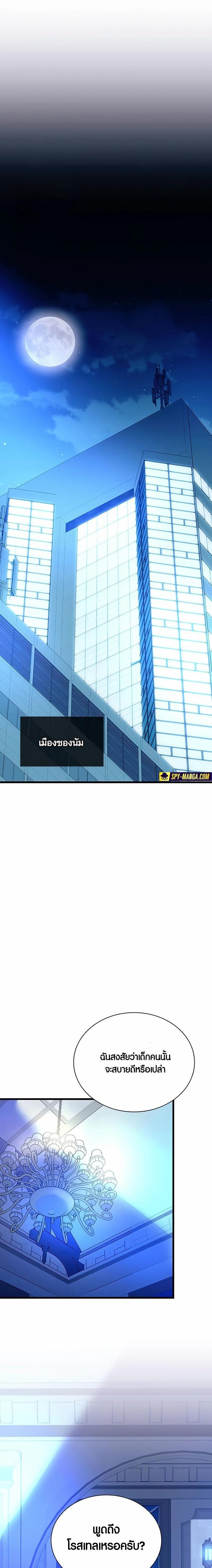 Villain to Kill ตอนที่ 154 19