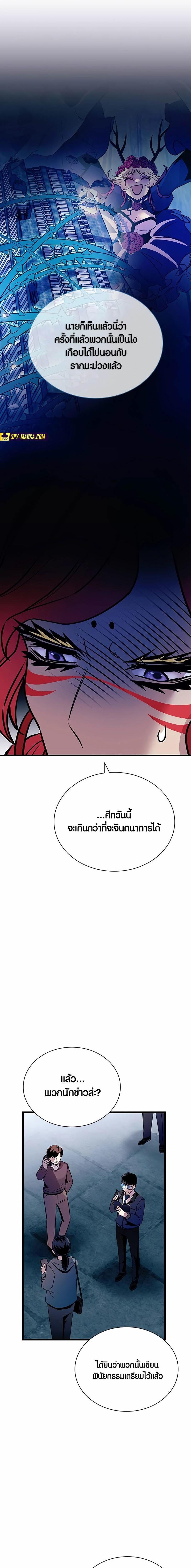 Villain to Kill ตอนที่ 154 25