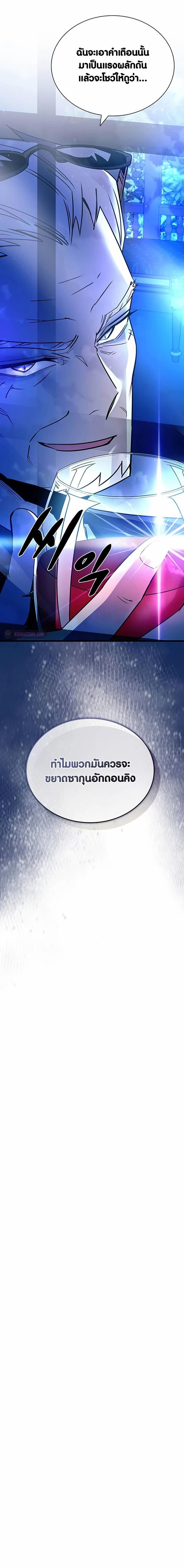 Villain to Kill ตอนที่ 154 23