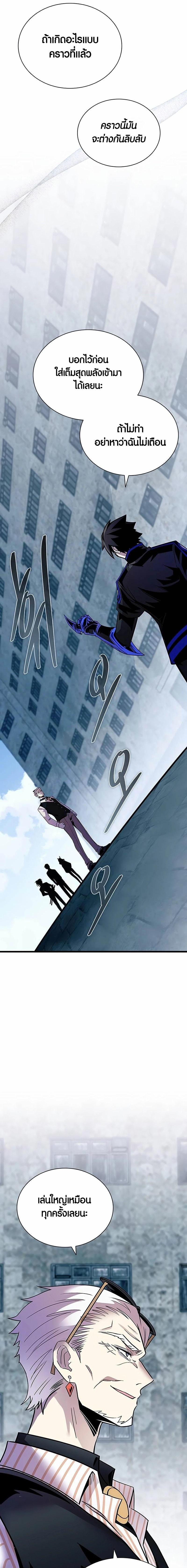 Villain to Kill ตอนที่ 155 8