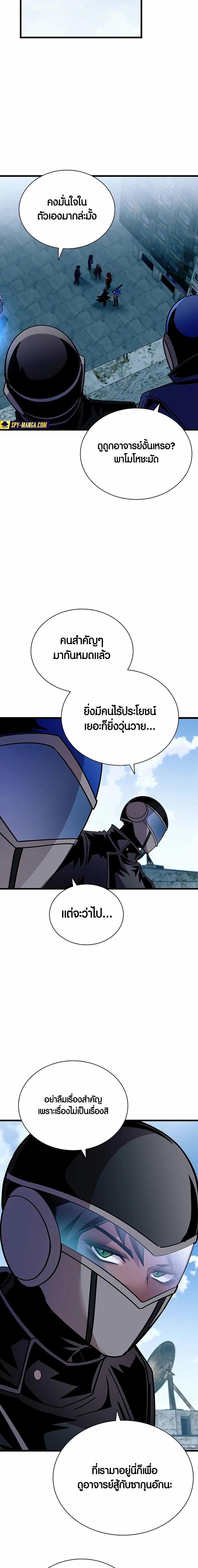 Villain to Kill ตอนที่ 155 5