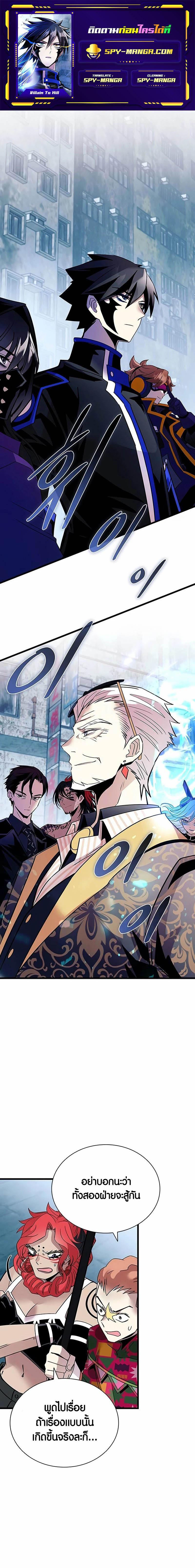 Villain to Kill ตอนที่ 155 1