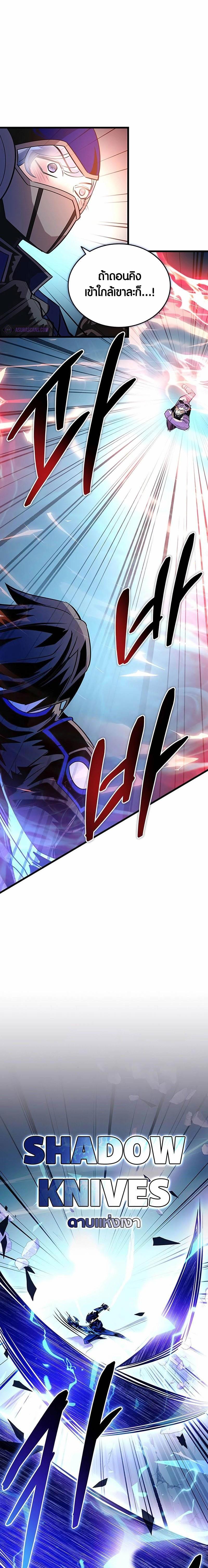 Villain to Kill ตอนที่ 155 18