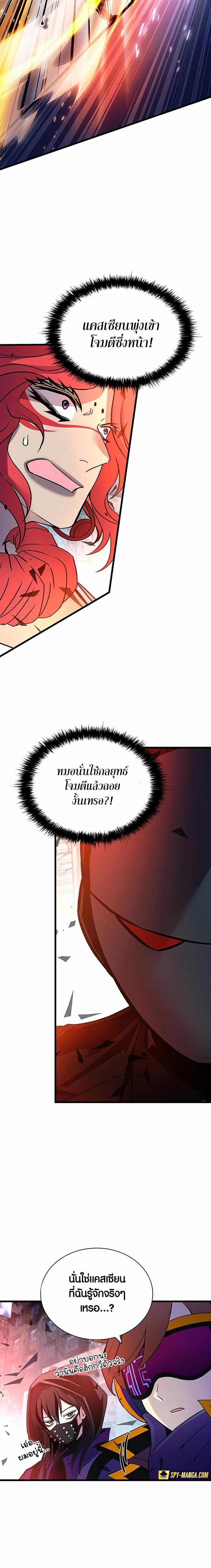 Villain to Kill ตอนที่ 155 17