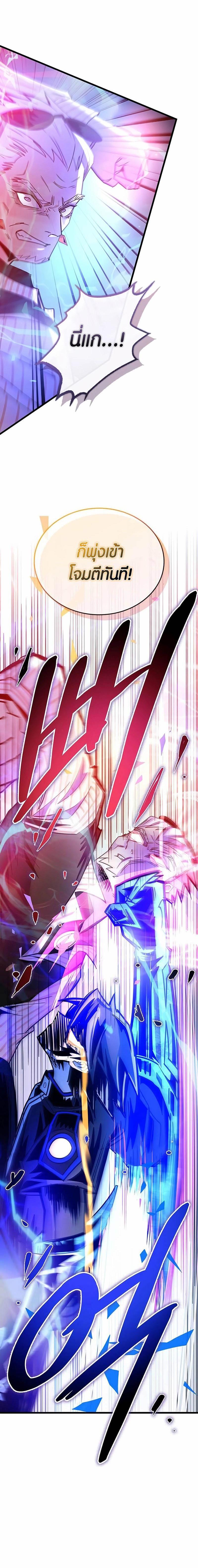 Villain to Kill ตอนที่ 155 23