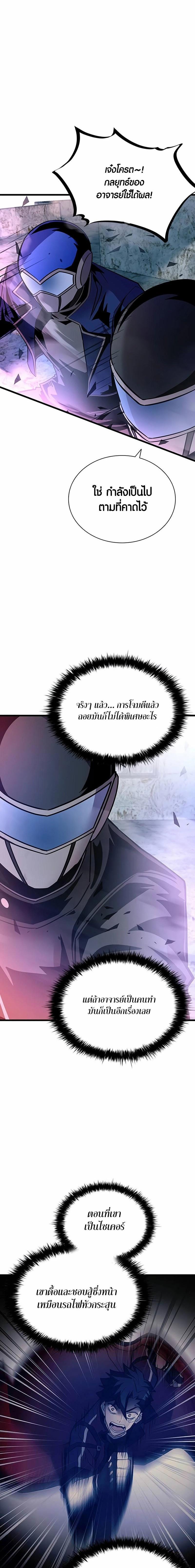 Villain to Kill ตอนที่ 155 24