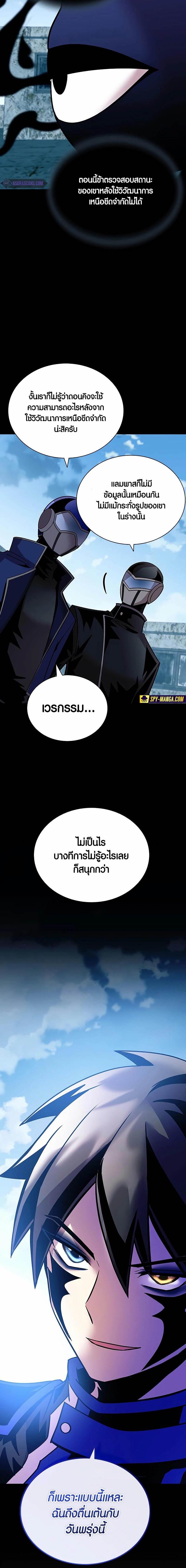 Villain to Kill ตอนที่ 156 6