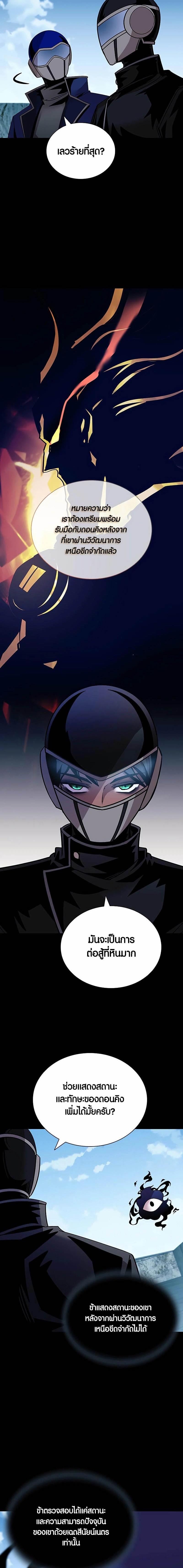 Villain to Kill ตอนที่ 156 5
