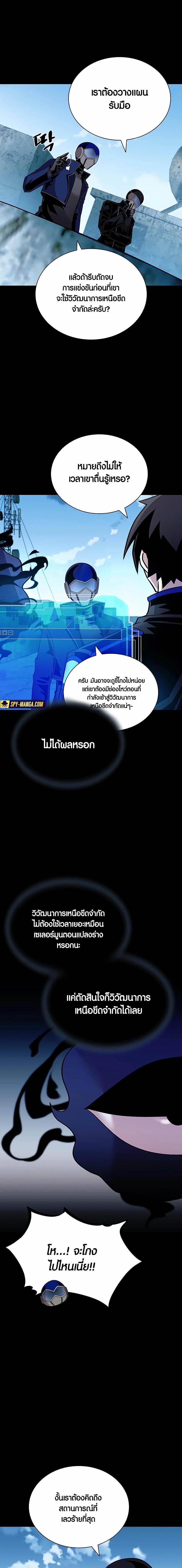 Villain to Kill ตอนที่ 156 4