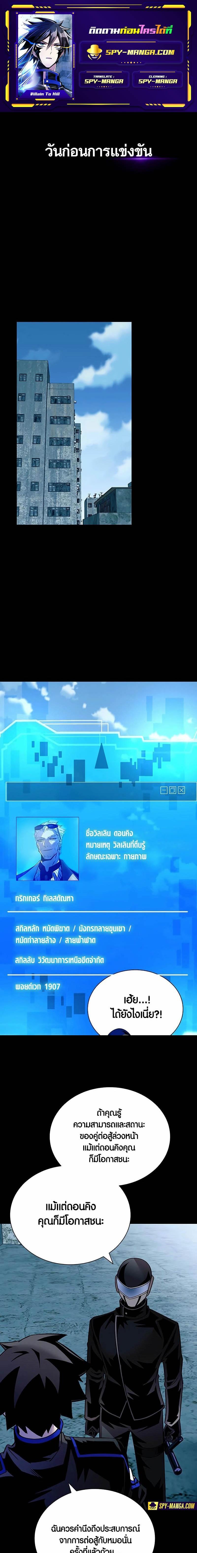 Villain to Kill ตอนที่ 156 1