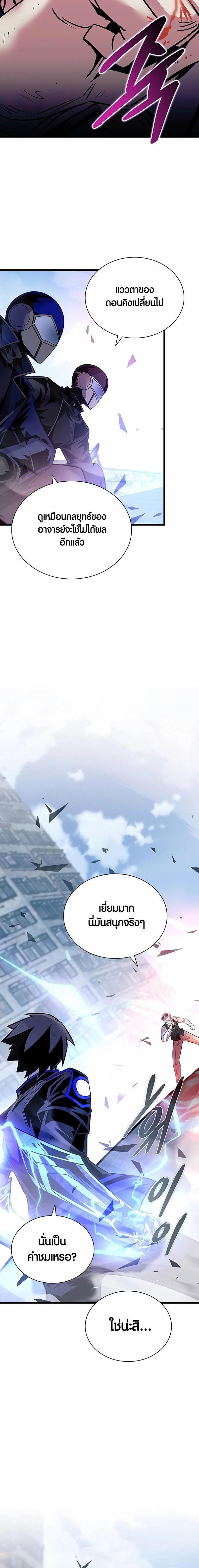 Villain to Kill ตอนที่ 155 26