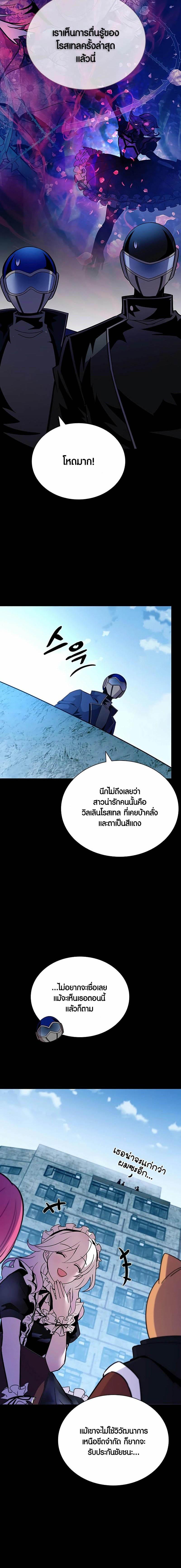Villain to Kill ตอนที่ 156 3
