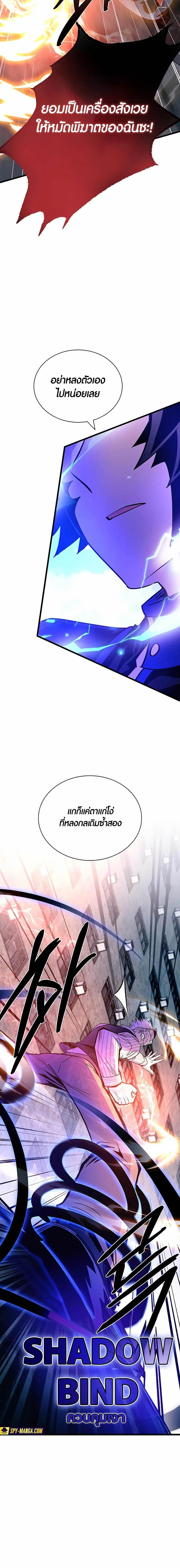 Villain to Kill ตอนที่ 156 21