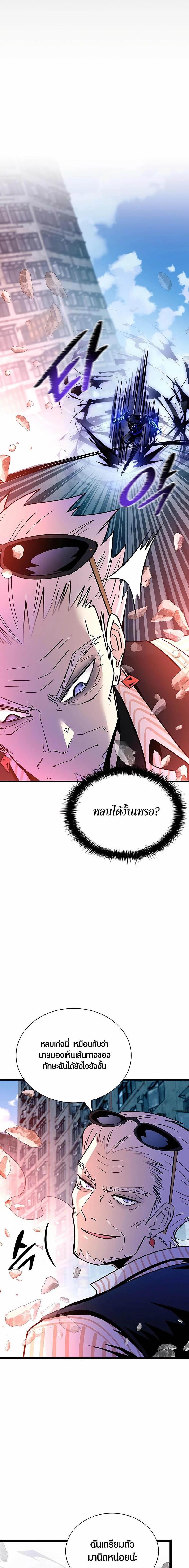 Villain to Kill ตอนที่ 156 13