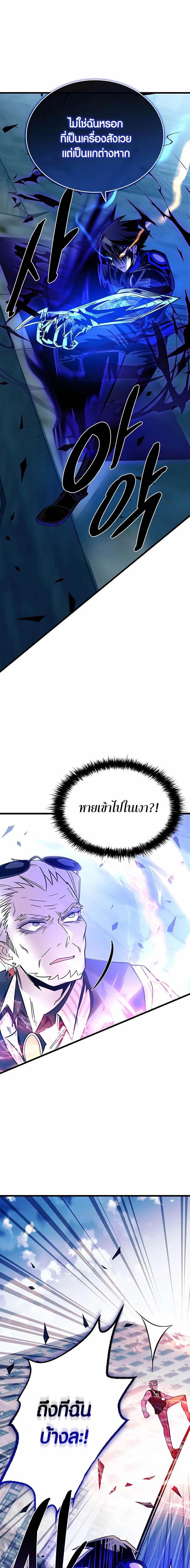 Villain to Kill ตอนที่ 156 22