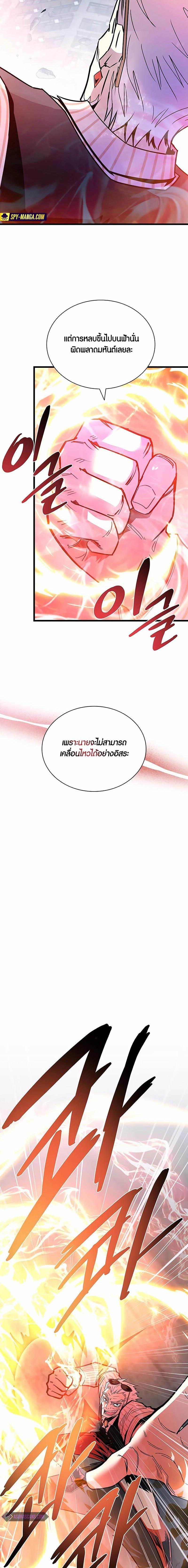 Villain to Kill ตอนที่ 156 20