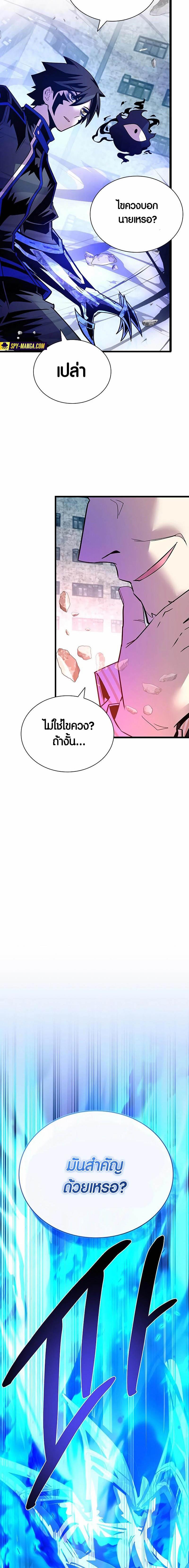 Villain to Kill ตอนที่ 156 14