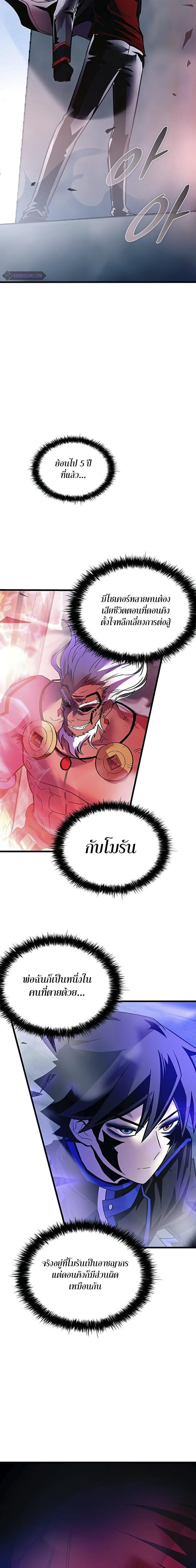 Villain to Kill ตอนที่ 157 3