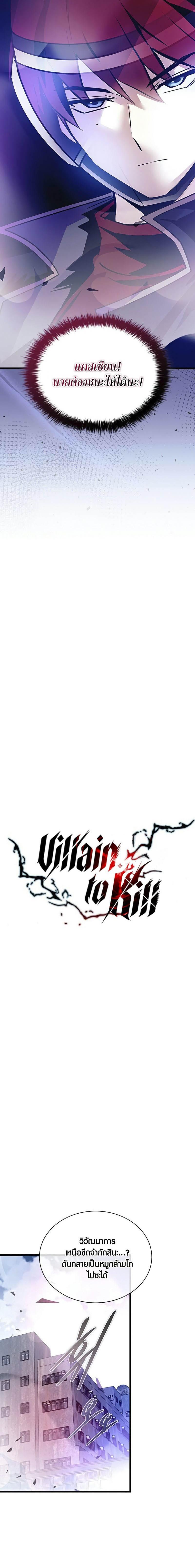 Villain to Kill ตอนที่ 157 4