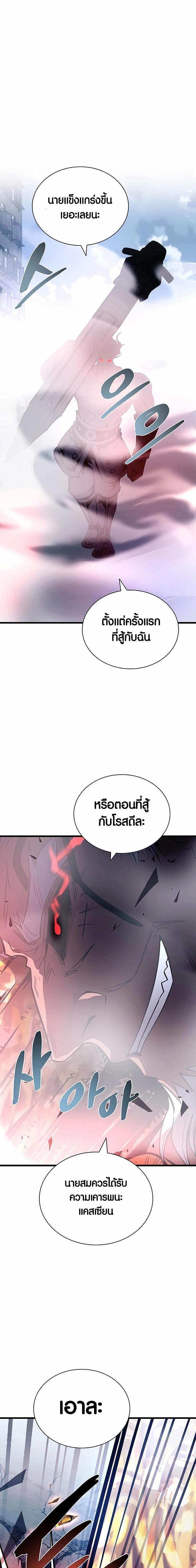 Villain to Kill ตอนที่ 156 27
