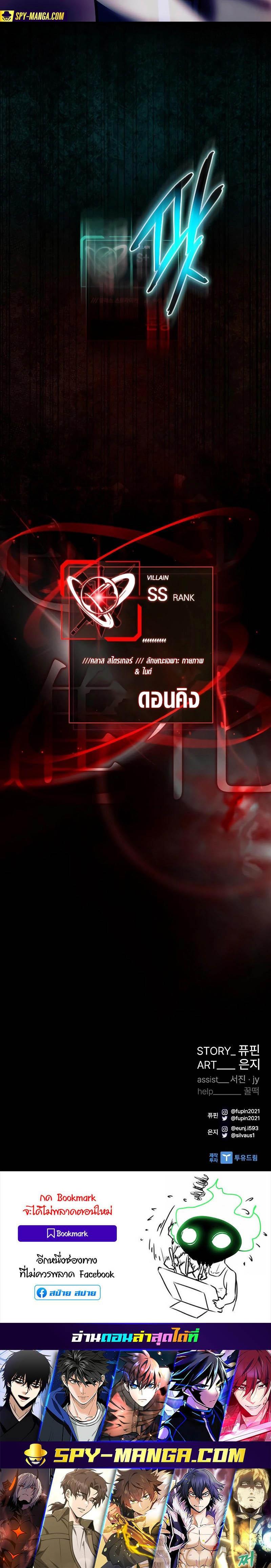 Villain to Kill ตอนที่ 156 30