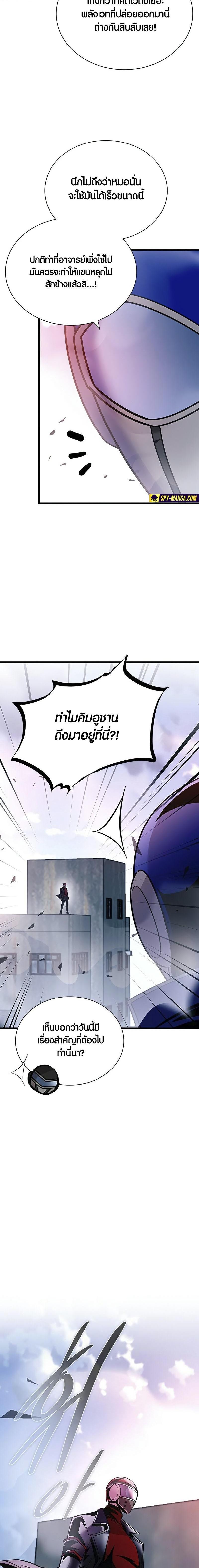 Villain to Kill ตอนที่ 157 2