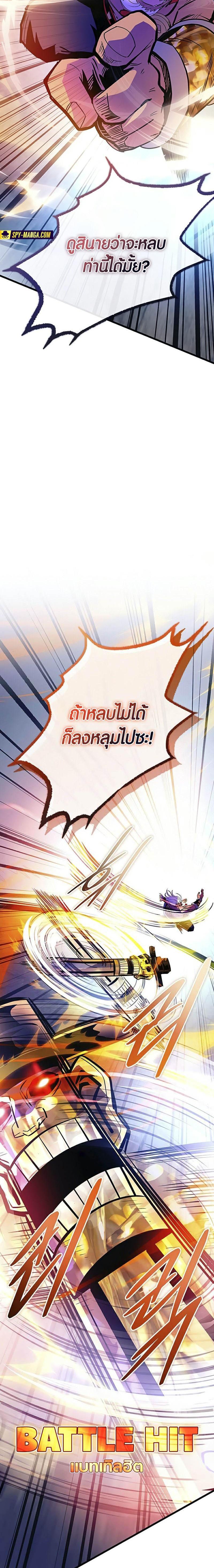 Villain to Kill ตอนที่ 157 14