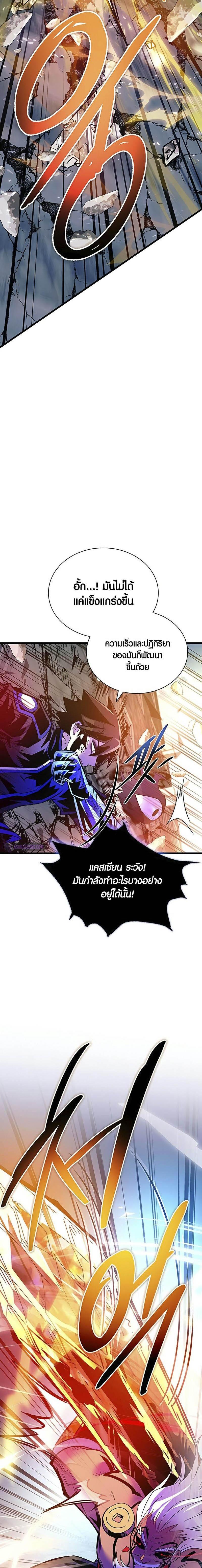 Villain to Kill ตอนที่ 157 13